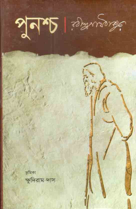 Punascho (Joy Prakashon)