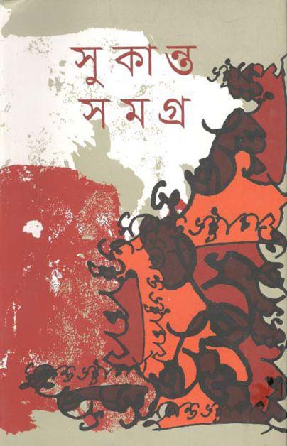 Sukanta Samagra (Utso)