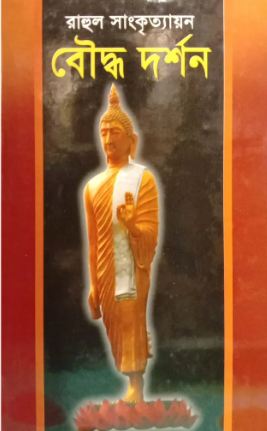 Bouddha Darshan