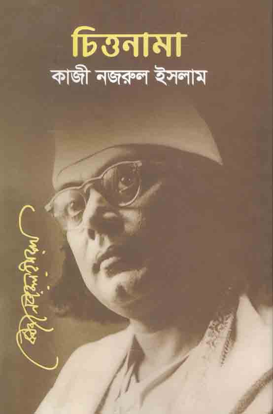 Chittanama ( Kabi Nazrul Institute)