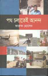 Path Chalatei Ananda