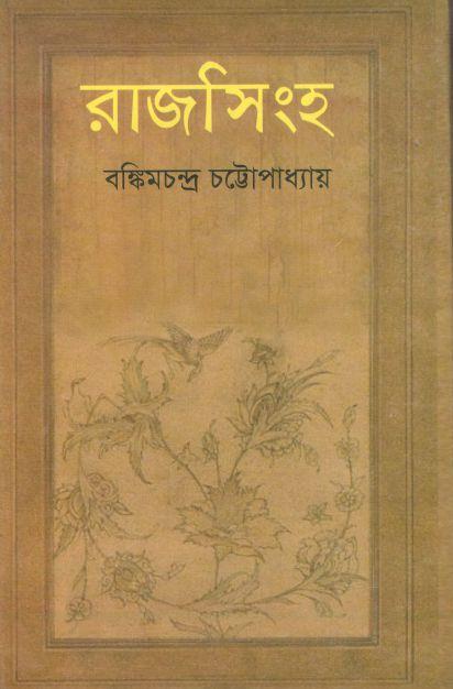 Rajshingha (Matigondha)