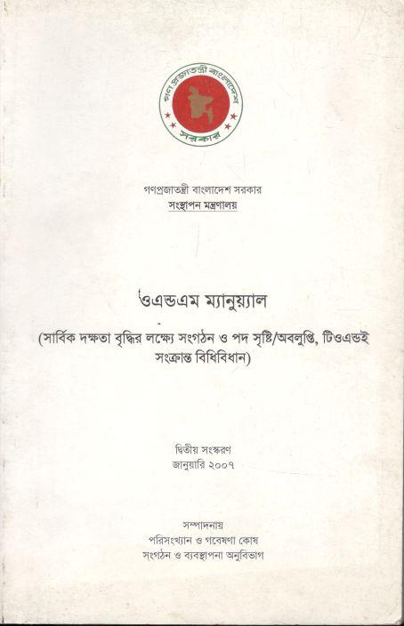 ও এন্ড এম ম্যানুয়াল