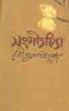 সংগীত চিন্তা