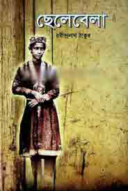 ChheleBela (Abosor)