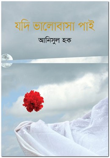 যদি ভালোবাসা পাই