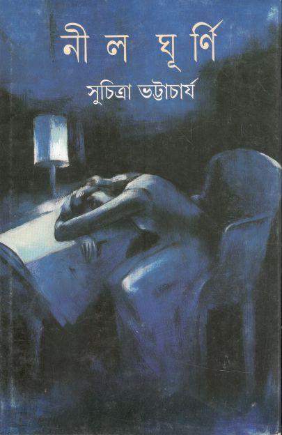 নীল ঘূর্ণি