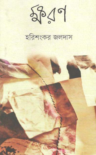 Ksharan (Bengal)