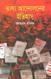 Vasha Andoloner Etihash (Anindya)