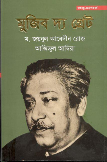 Mujib The Great ( Parijat) 