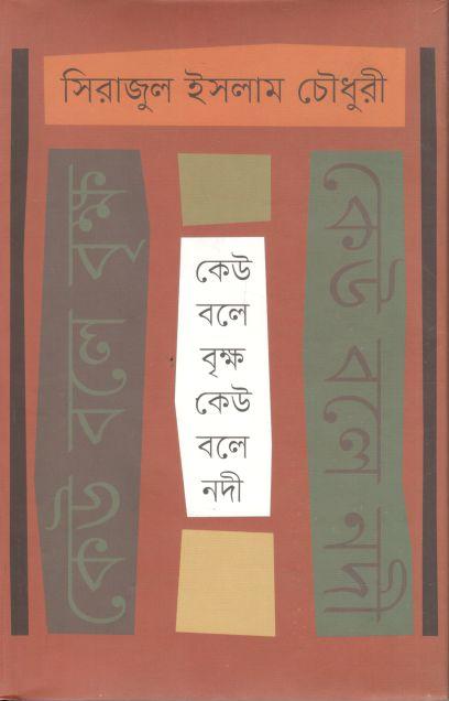 Keu Bole Brikkha Keu Bole Nodi