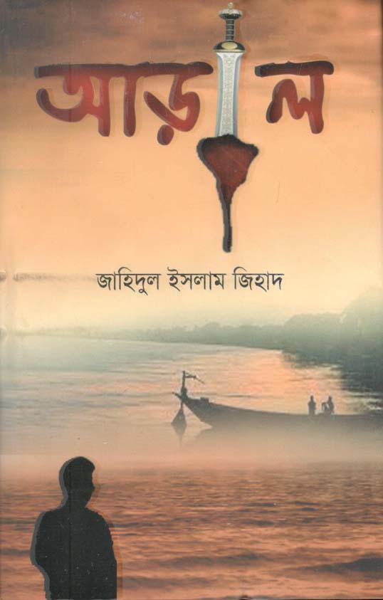 আড়াল
