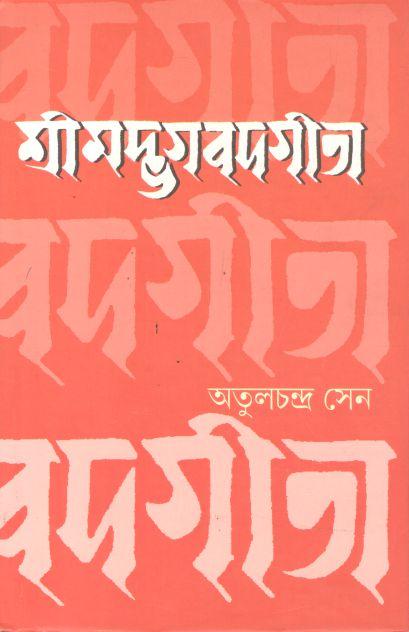 Srimadvagabatgita