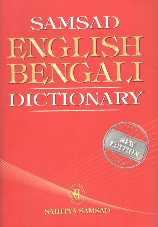 Samsad English Bengali Dictionary