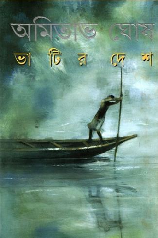 Bhatir Deshe