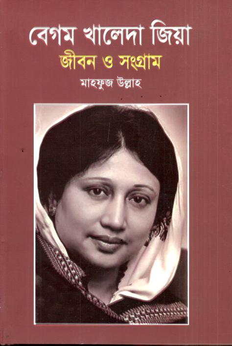 Begum Khaleda Zia Jibon O Sangram