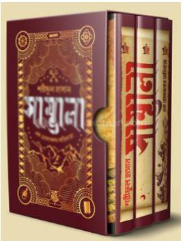 Samvala Trilogy