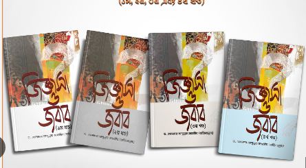 Jiggasa O Jawab (Vol. 1-5 Set)