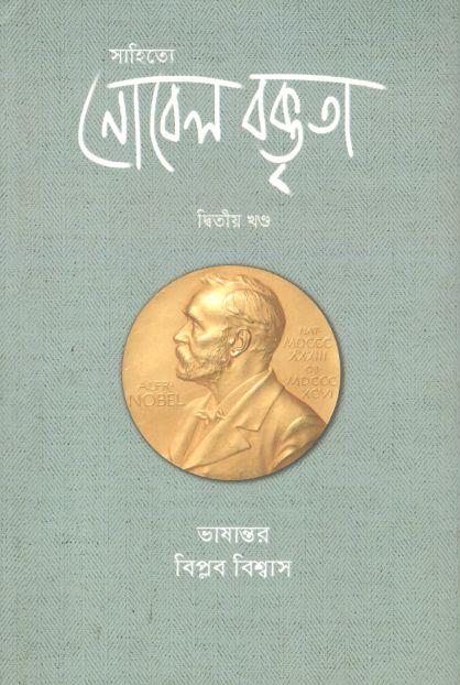 Sahitye Nobel Boktrita 2
