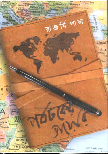 Porjotoker Diary