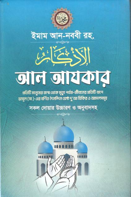 Aal Aazkar (Jonaki)