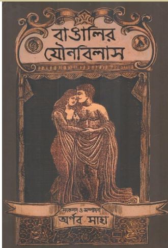Bangalir Jounobilash