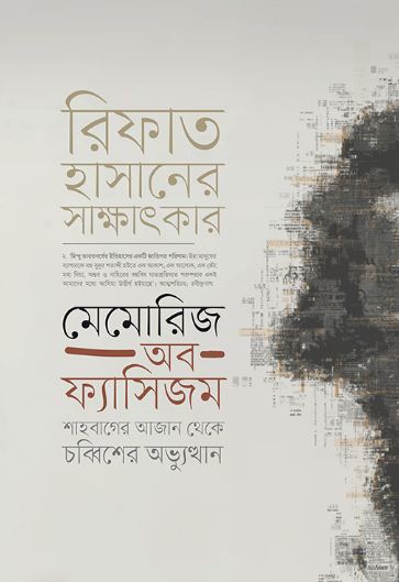 Memories Of Fascism : Shahbager Ajana Theke Chobbish Abbhutthan