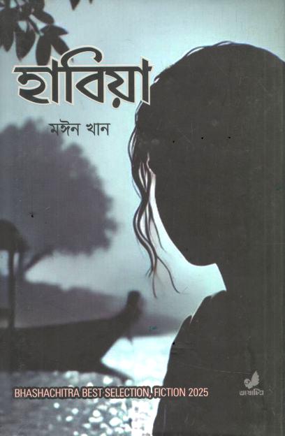 হাবিয়া 