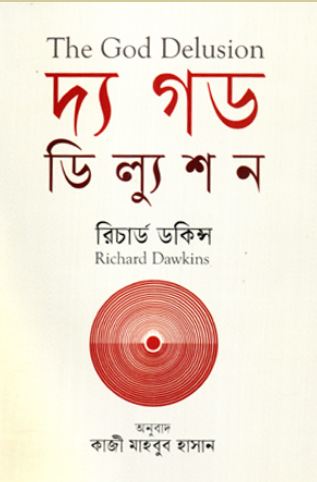 The God Delusion (Richard Dawkins) (Dibya Prokash)