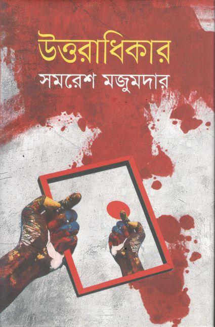 Uttaradhikar (Nabajug)