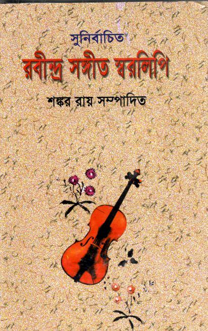 Sunirbachito Rabindra Sangit Swaralipi