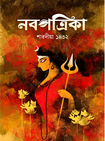 Nabapatrika : Sharodiya 1432
