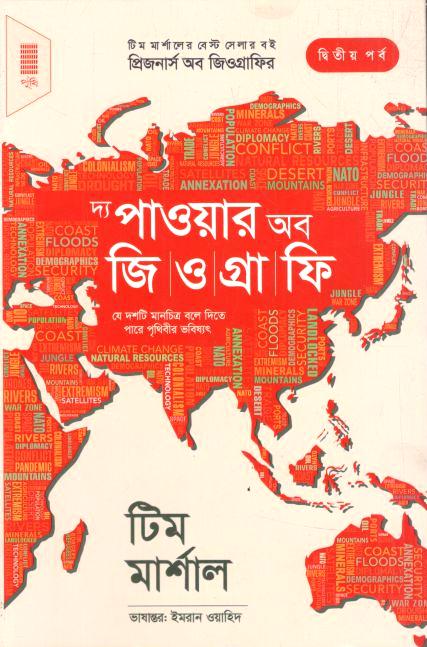 The Power of Geography (Tim Marshall) (Puthi)