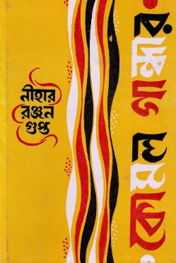 Komol Gandhar