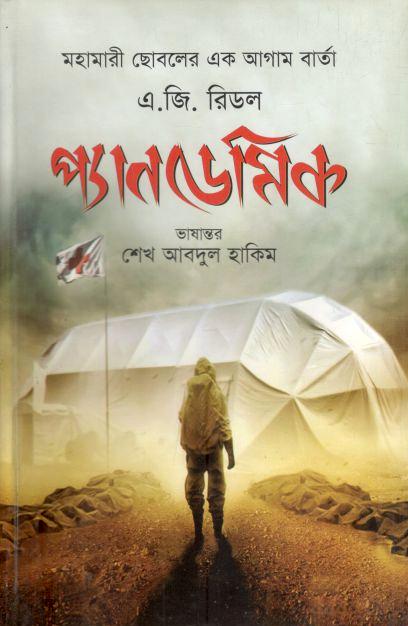 Pandemic ( A. G. Riddle)