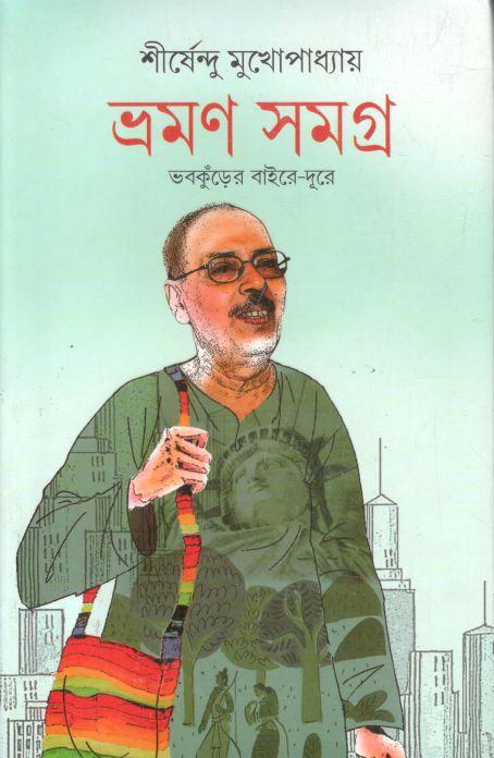 Vraman Samagra (Shirshendu Mukhapadhya)