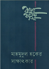 কথার সঘন করতল