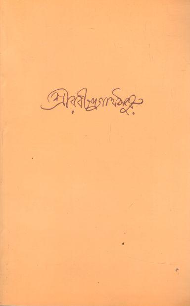 ছিন্নপত্রাবলী