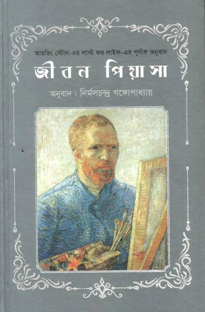 Jibon Piyasa