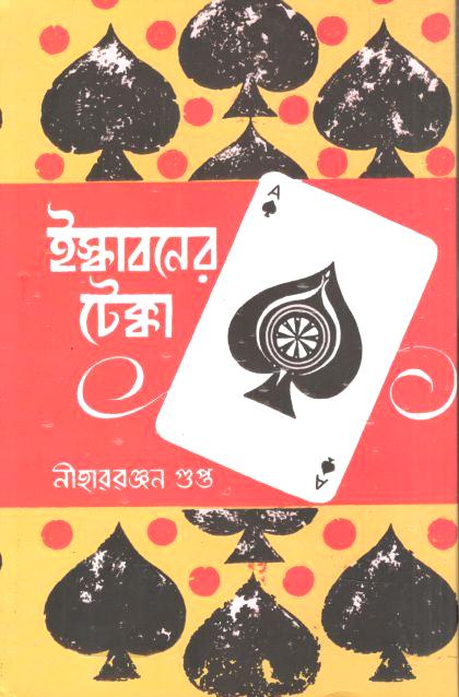 Iskabaner Tekka