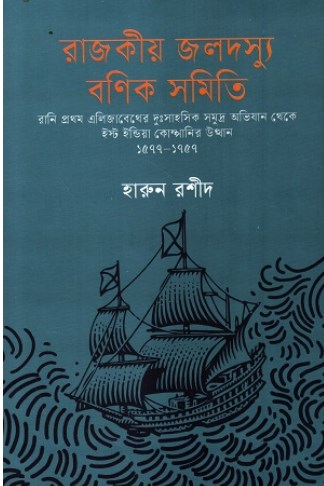 রাজকীয় জলদস্যু বণিক সমিতি