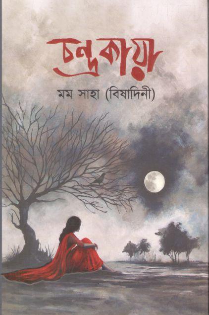 চন্দ্রকায়া