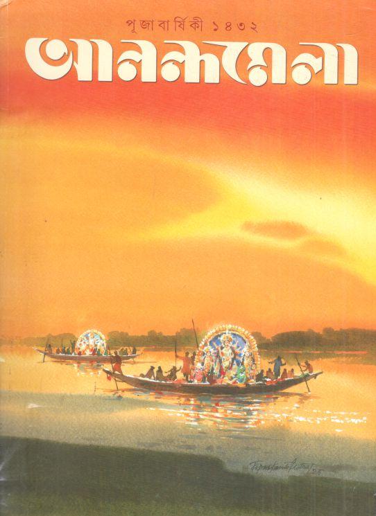 ANANDAMELA : Pujabarshiki 1432 (2025 )