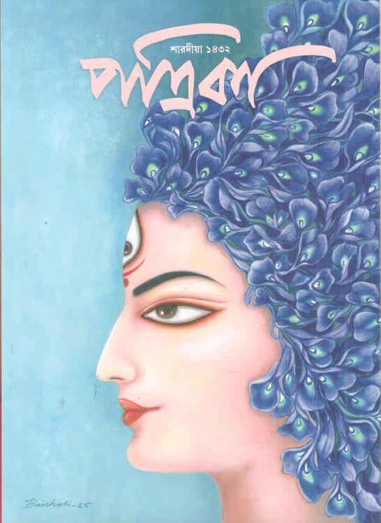Sharadiya Patrika 1432