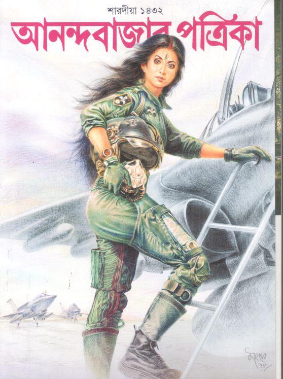 Anandabazar Patrika (Sharadia 1432)