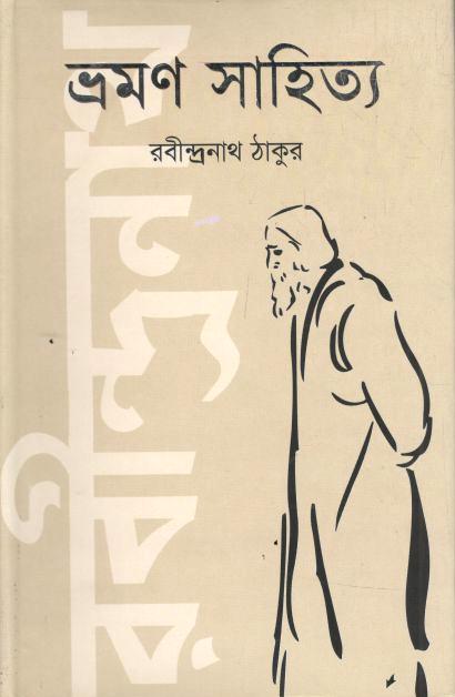 ভ্রমণ সাহিত্য