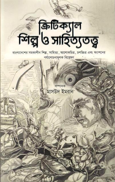 Critical Shilpo O Sahityatattwo