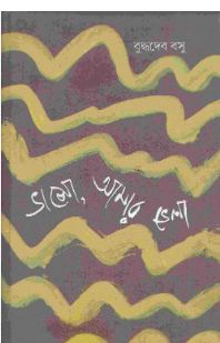 Basho Aamar Bhela