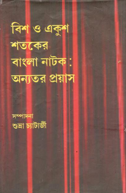 Bish O Ekush Sataker Bangla Natak : Anyataro Prayas