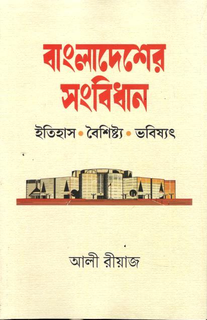 Bangladesher Songbidhan : Itihas, Boisishto O Bhobishsot
